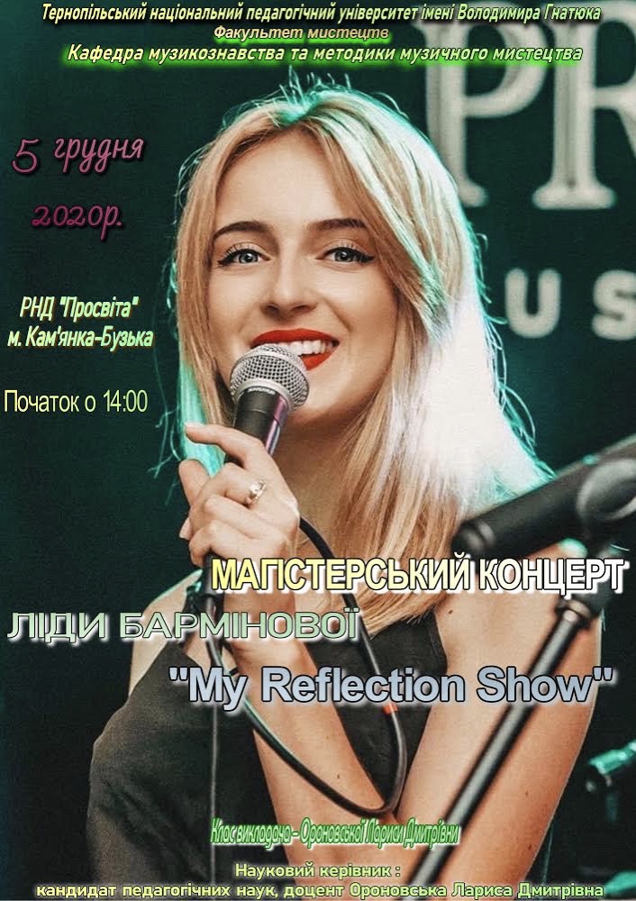 Афіша концерту